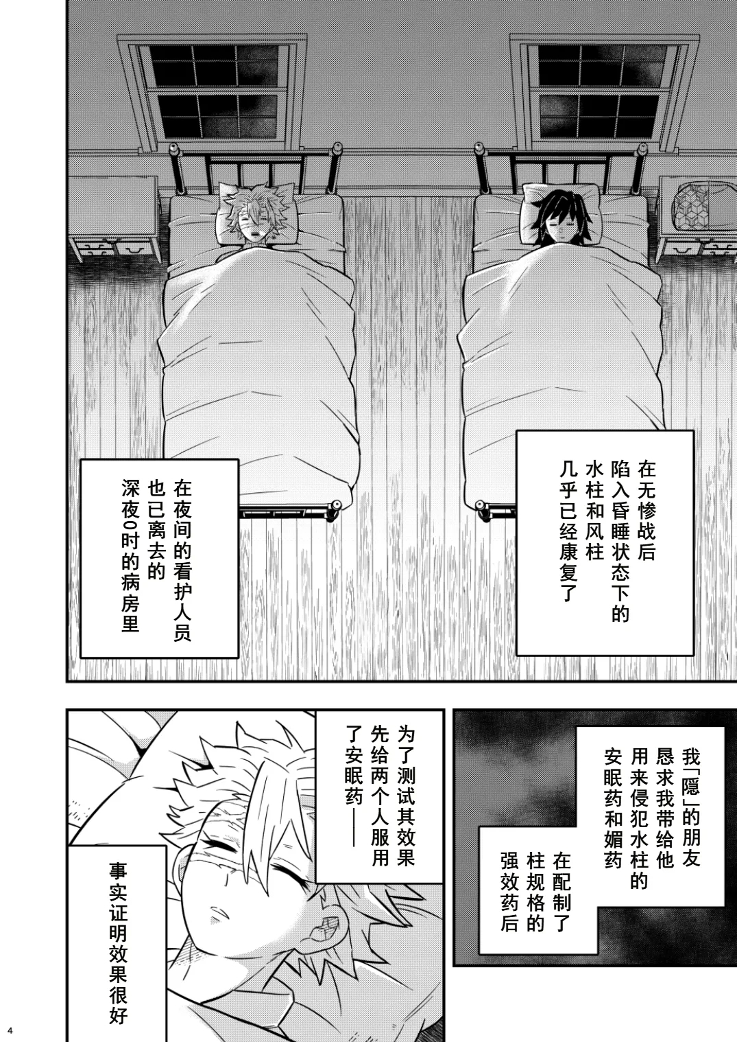 Mob Sane Konsuichoukyou Seigangu - Page 4