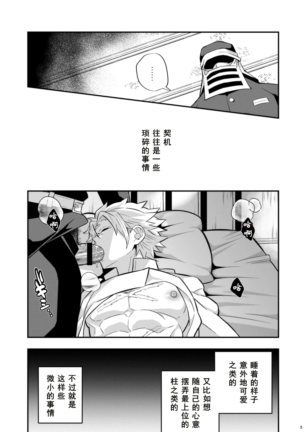 Mob Sane Konsuichoukyou Seigangu - Page 5