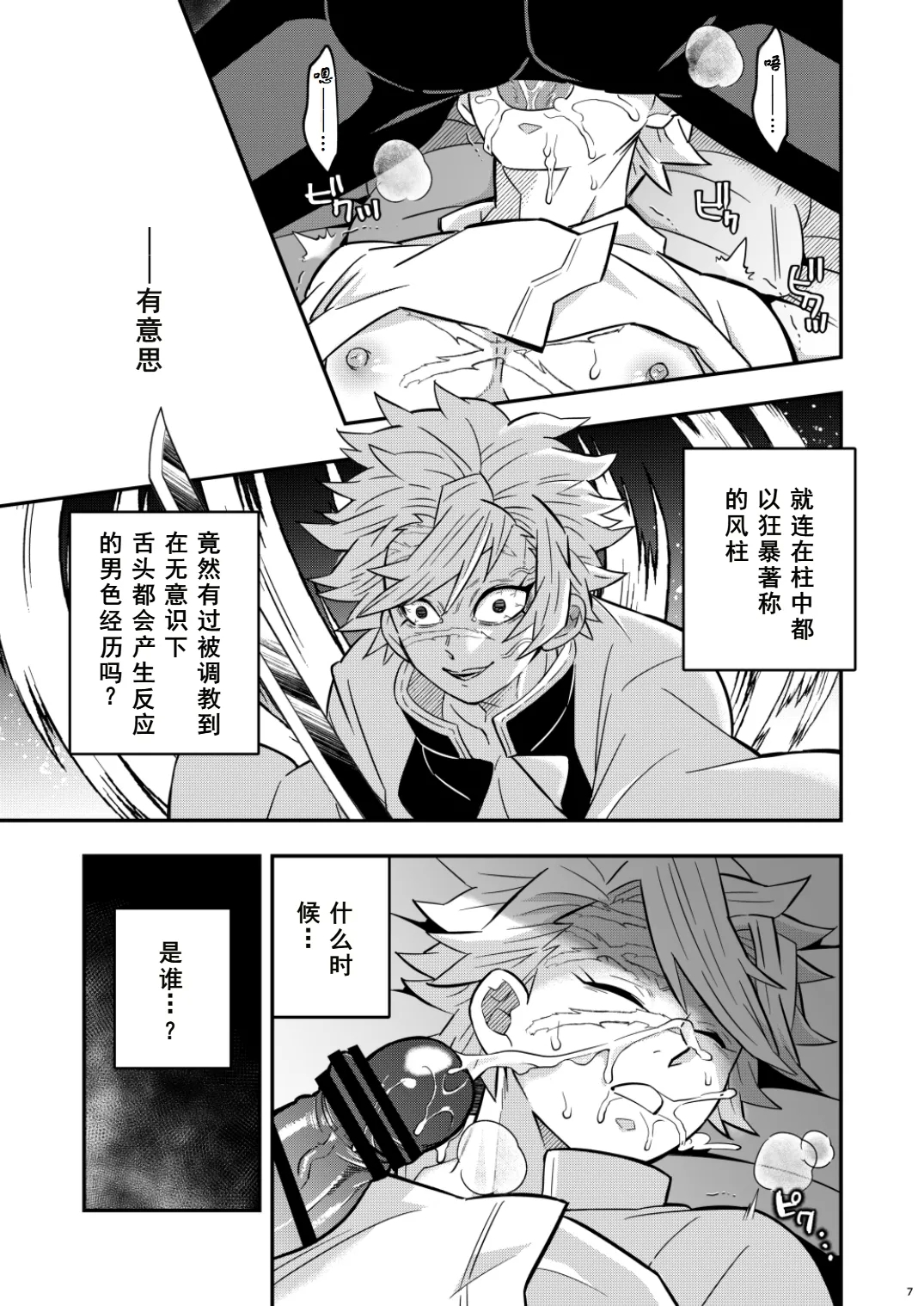 Mob Sane Konsuichoukyou Seigangu - Page 7