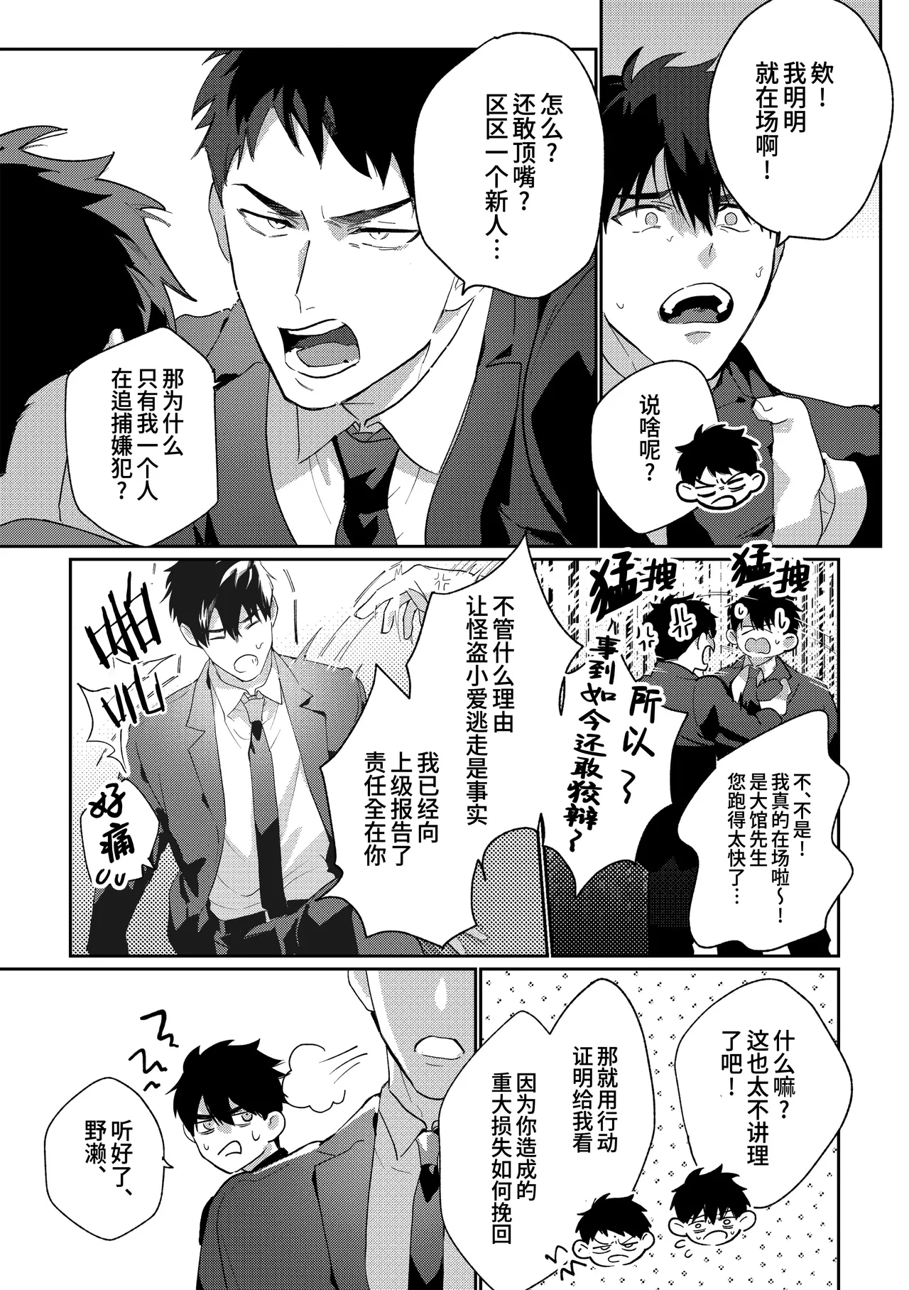 Gekiroku saimin Kzi 25zi! 2| 凌晨1点催眠刑警实录! 2 - Page 15
