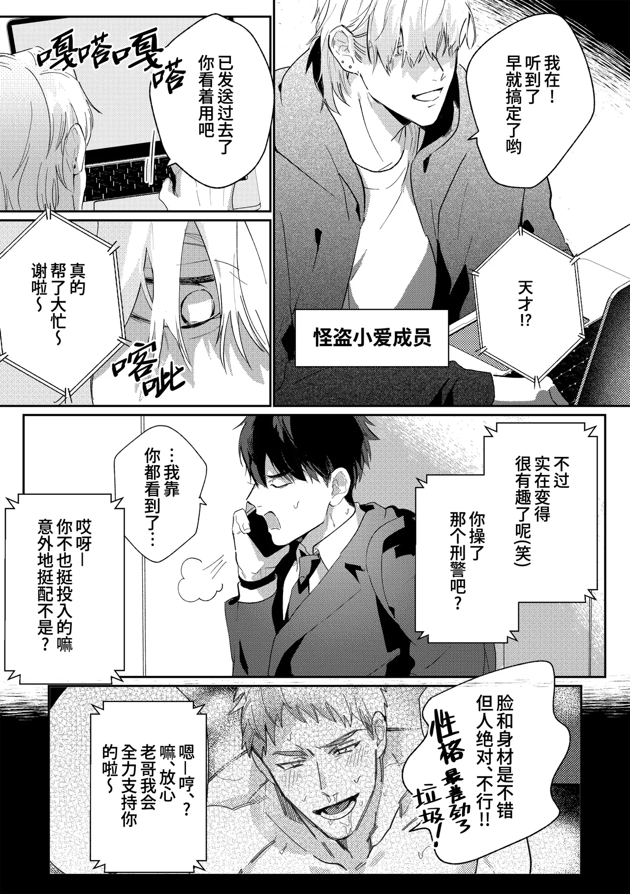 Gekiroku saimin Kzi 25zi! 2| 凌晨1点催眠刑警实录! 2 - Page 17