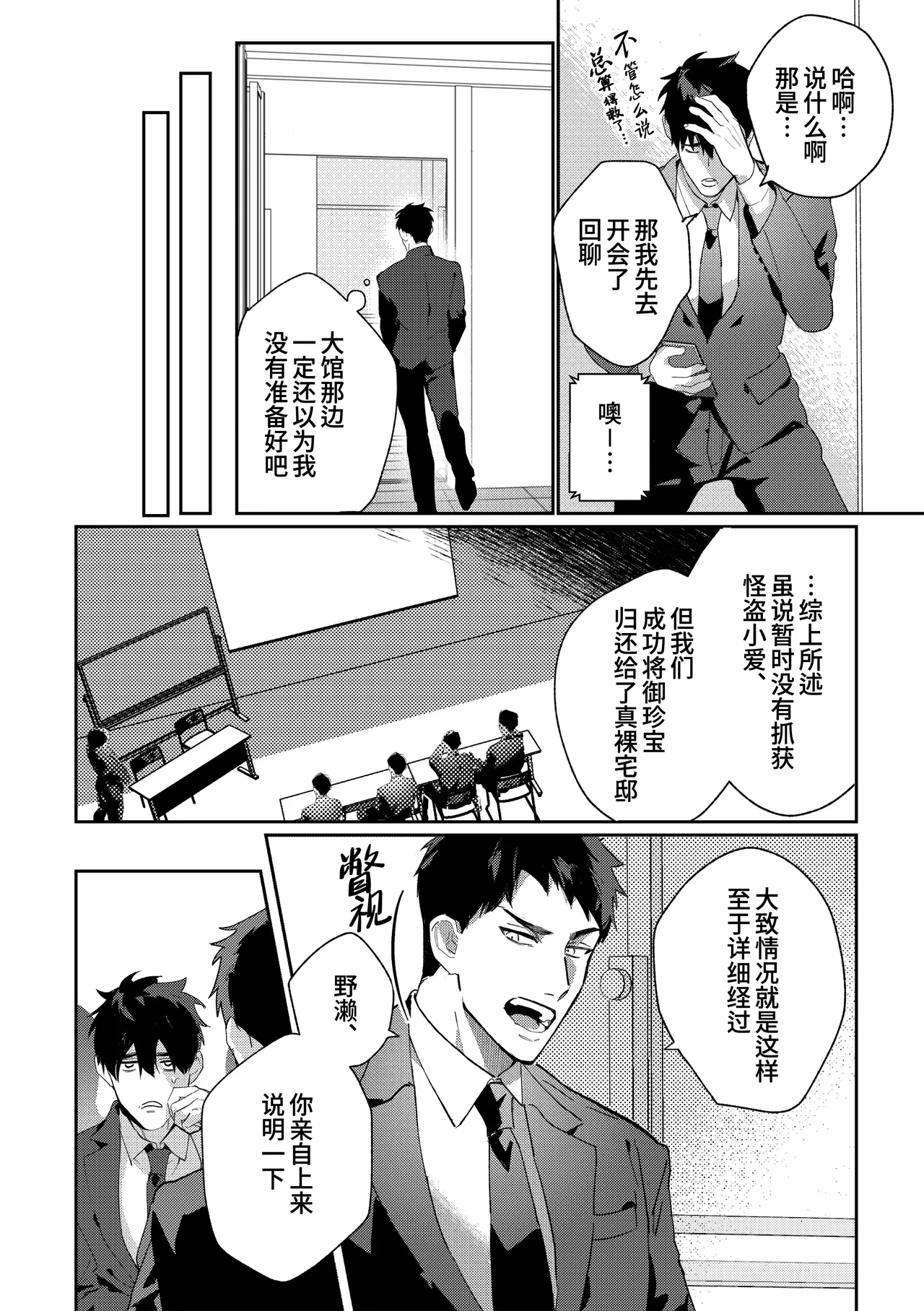 Gekiroku saimin Kzi 25zi! 2| 凌晨1点催眠刑警实录! 2 - Page 18