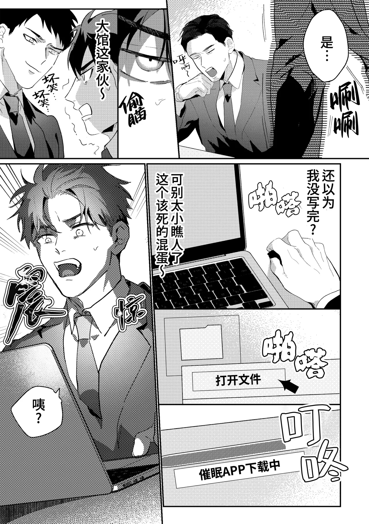 Gekiroku saimin Kzi 25zi! 2| 凌晨1点催眠刑警实录! 2 - Page 19