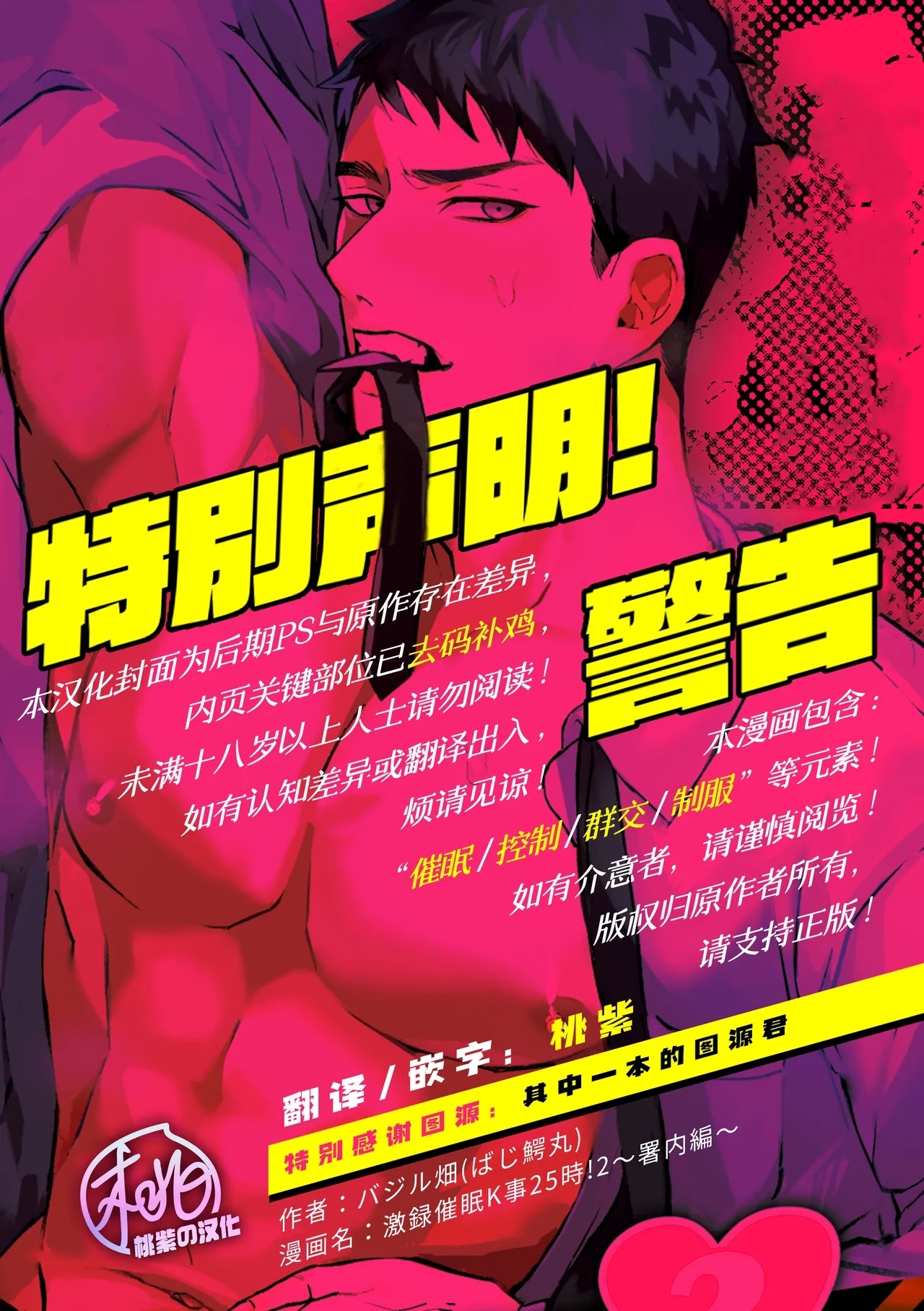 Gekiroku saimin Kzi 25zi! 2| 凌晨1点催眠刑警实录! 2 - Page 2