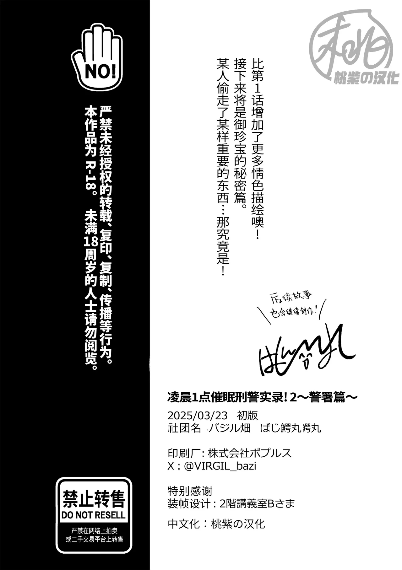 Gekiroku saimin Kzi 25zi! 2| 凌晨1点催眠刑警实录! 2 - Page 38