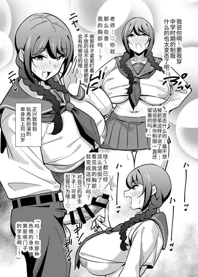 Kaisha no Kibishii jo Joushi ga Kyuujitsu Jojitachi to Asondeta Ken ni Tsuite關於公司的嚴厲女上司在假日穿著女孩服飾與孩子們玩耍的事件 短篇【繁體中文版】 3