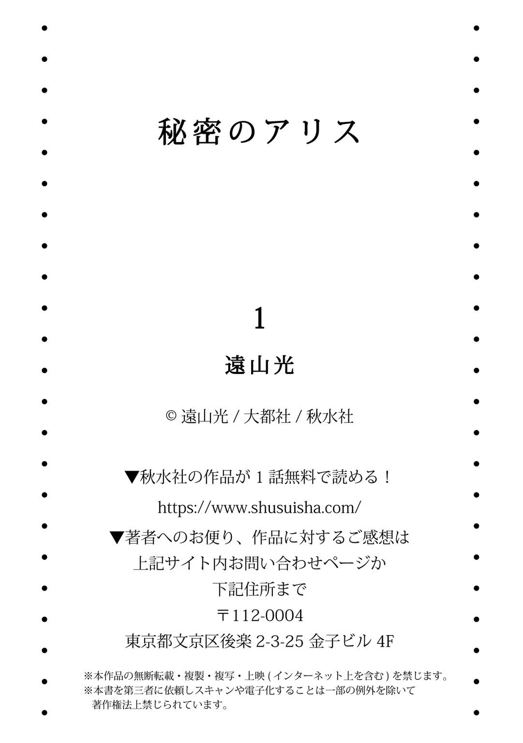 Himitsu no Alice 1 - Page 104