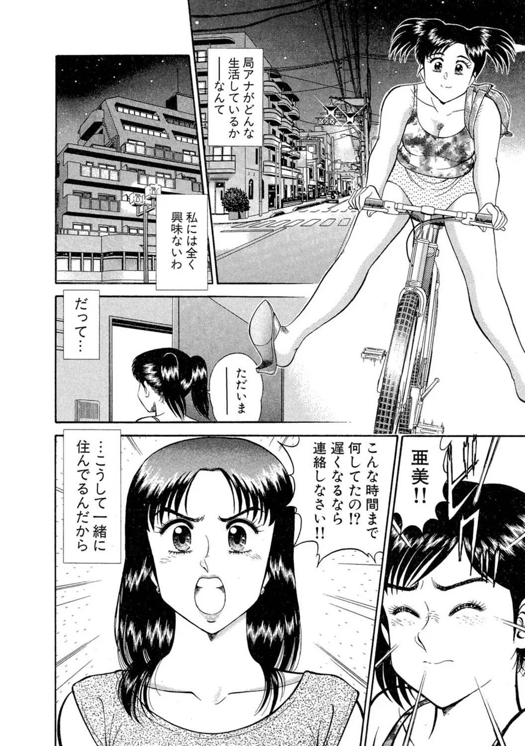 Himitsu no Alice 1 - Page 6