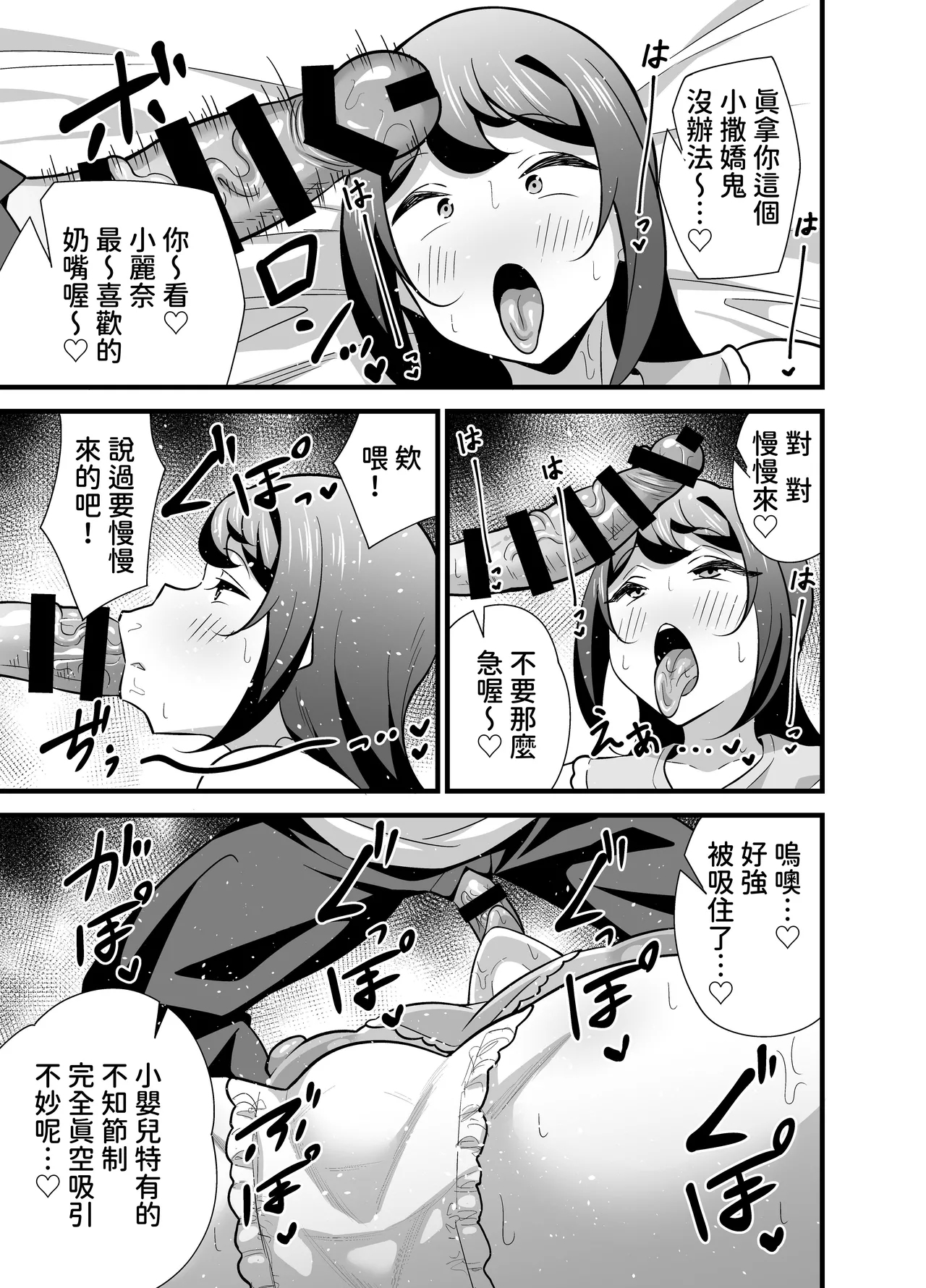 Kaisha no Kibishii jo Joushi ga Kyuujitsu Jojitachi to Asondeta Ken ni Tsuite關於公司的嚴厲女上司在假日穿著女孩服飾與孩子們玩耍的事件  叭噗叭噗篇【繁體中文版】 - Page 12
