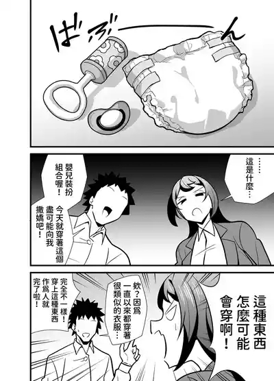 Kaisha no Kibishii jo Joushi ga Kyuujitsu Jojitachi to Asondeta Ken ni Tsuite關於公司的嚴厲女上司在假日穿著女孩服飾與孩子們玩耍的事件  叭噗叭噗篇【繁體中文版】 5