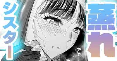 品の良いシスターはムレムレ 1