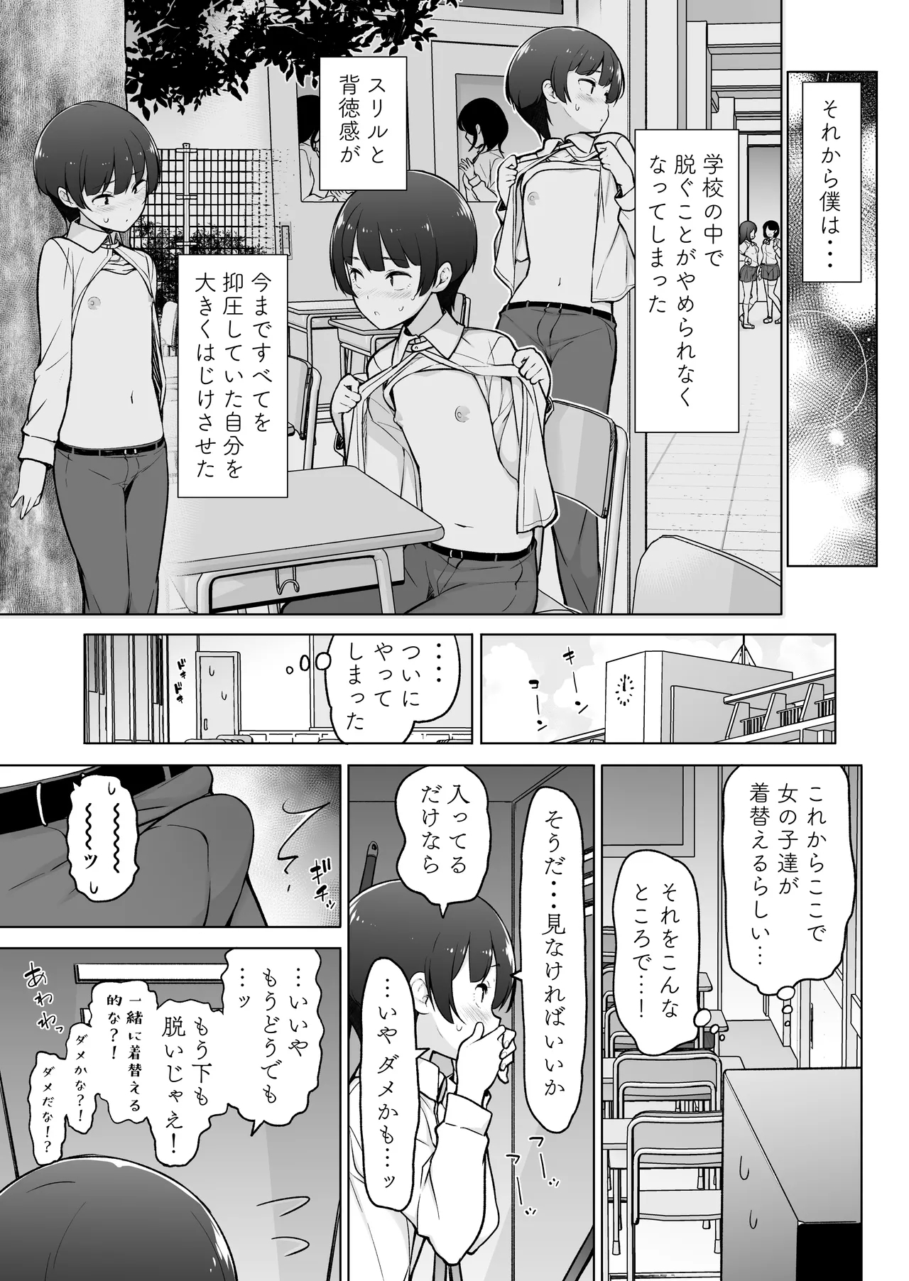 A crossdresser exposing herself at school! - Page 8