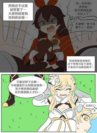 Genshin TSF: Real Lumine 3