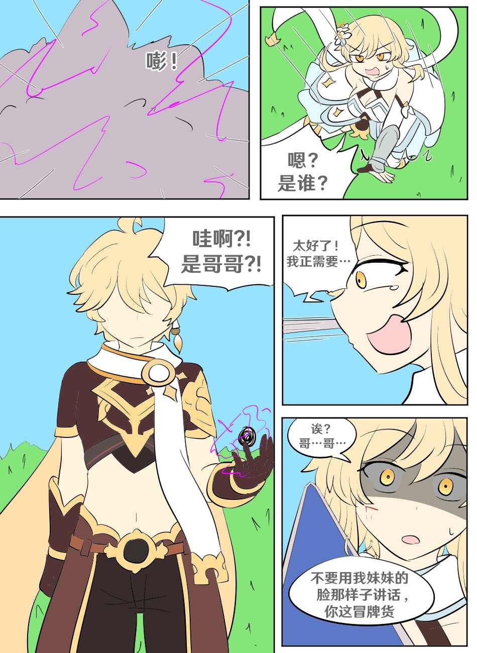 Genshin TSF: Real Lumine - Page 4