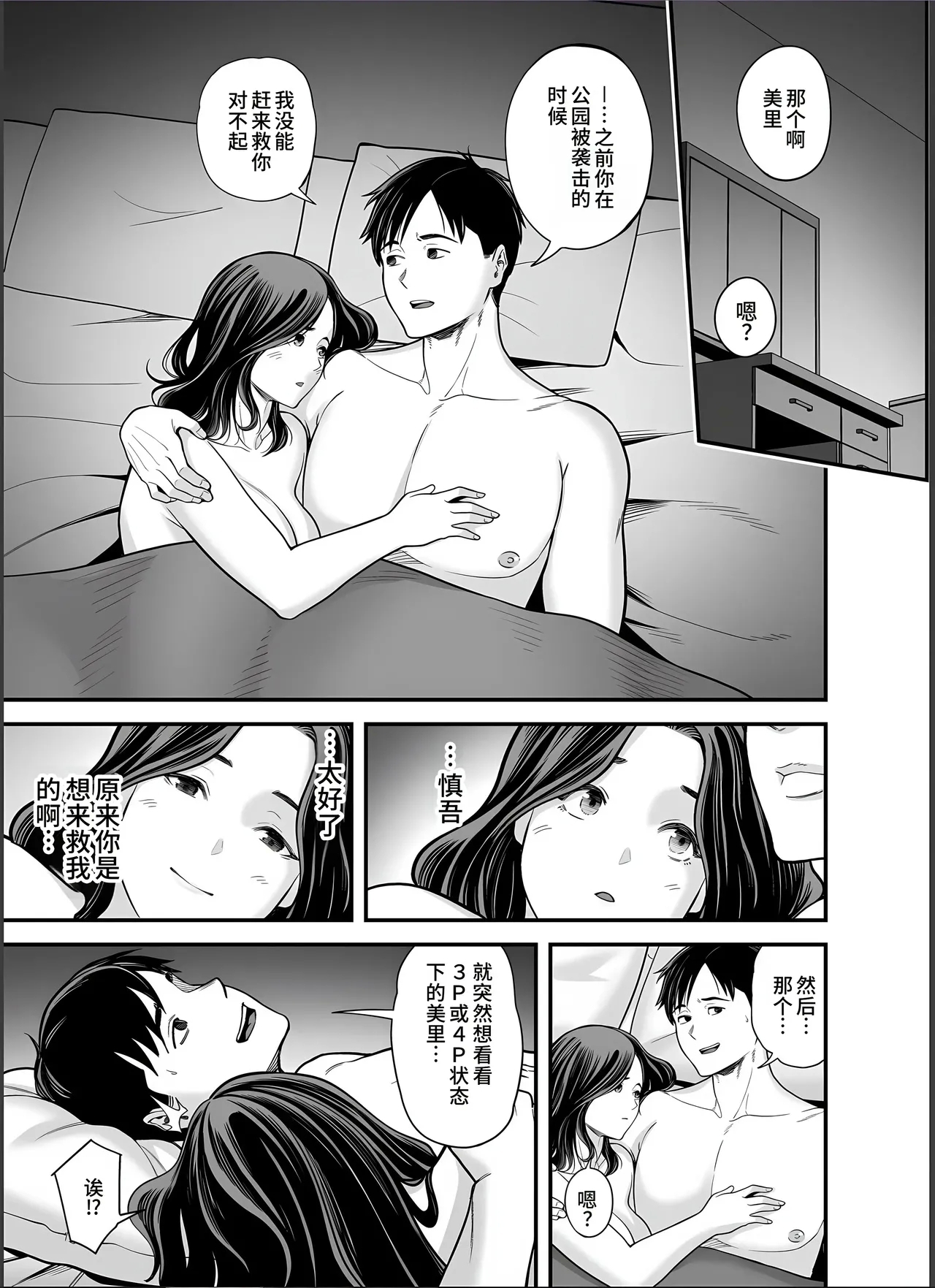 Seisozuma Netorase... 4 - Page 6