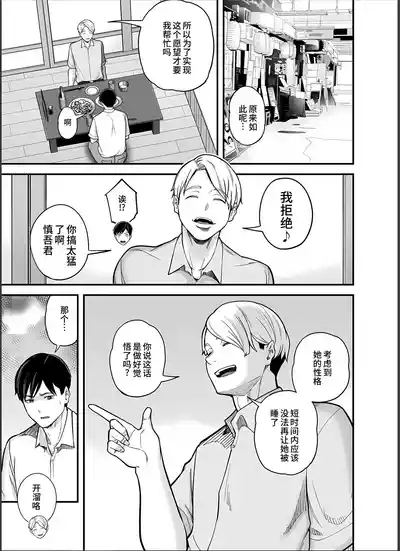 Seisozuma Netorase... 4 8