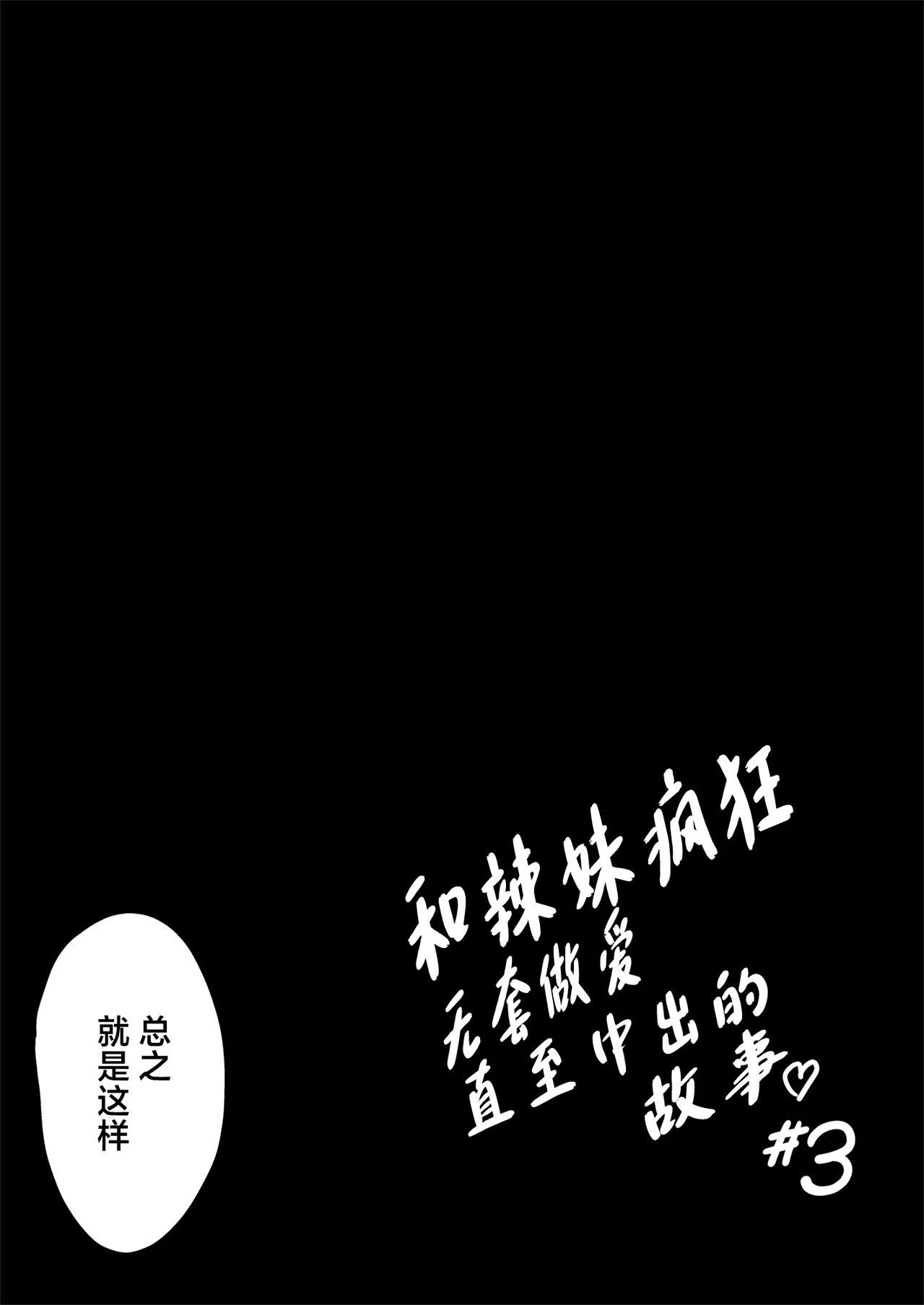 Gal to Meccha Namahame Nakadashi Ecchi Suru Hanashi #3 - Page 23