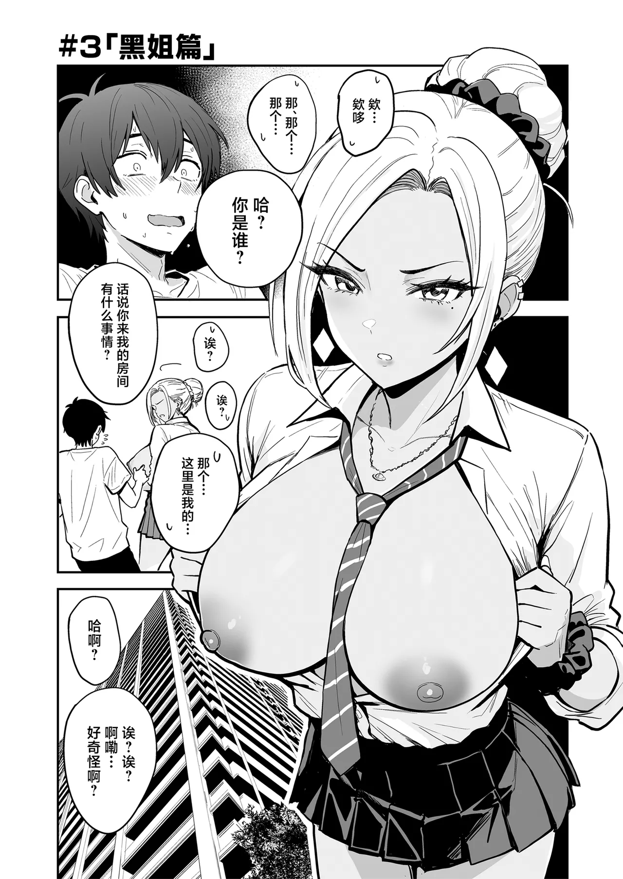 Gal to Meccha Namahame Nakadashi Ecchi Suru Hanashi #3 - Page 3