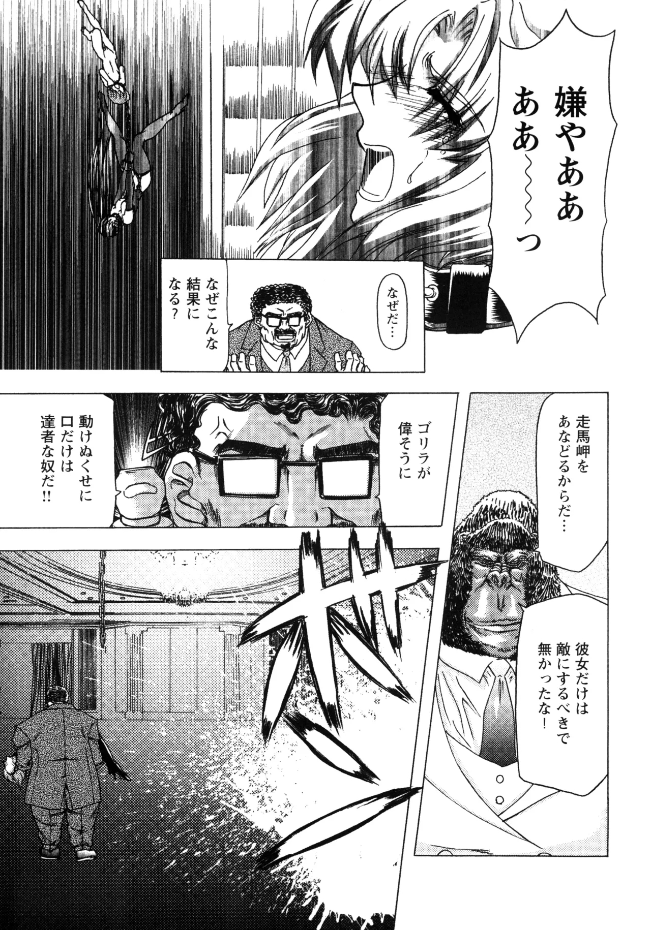 Fukushuu Gaki - Page 185