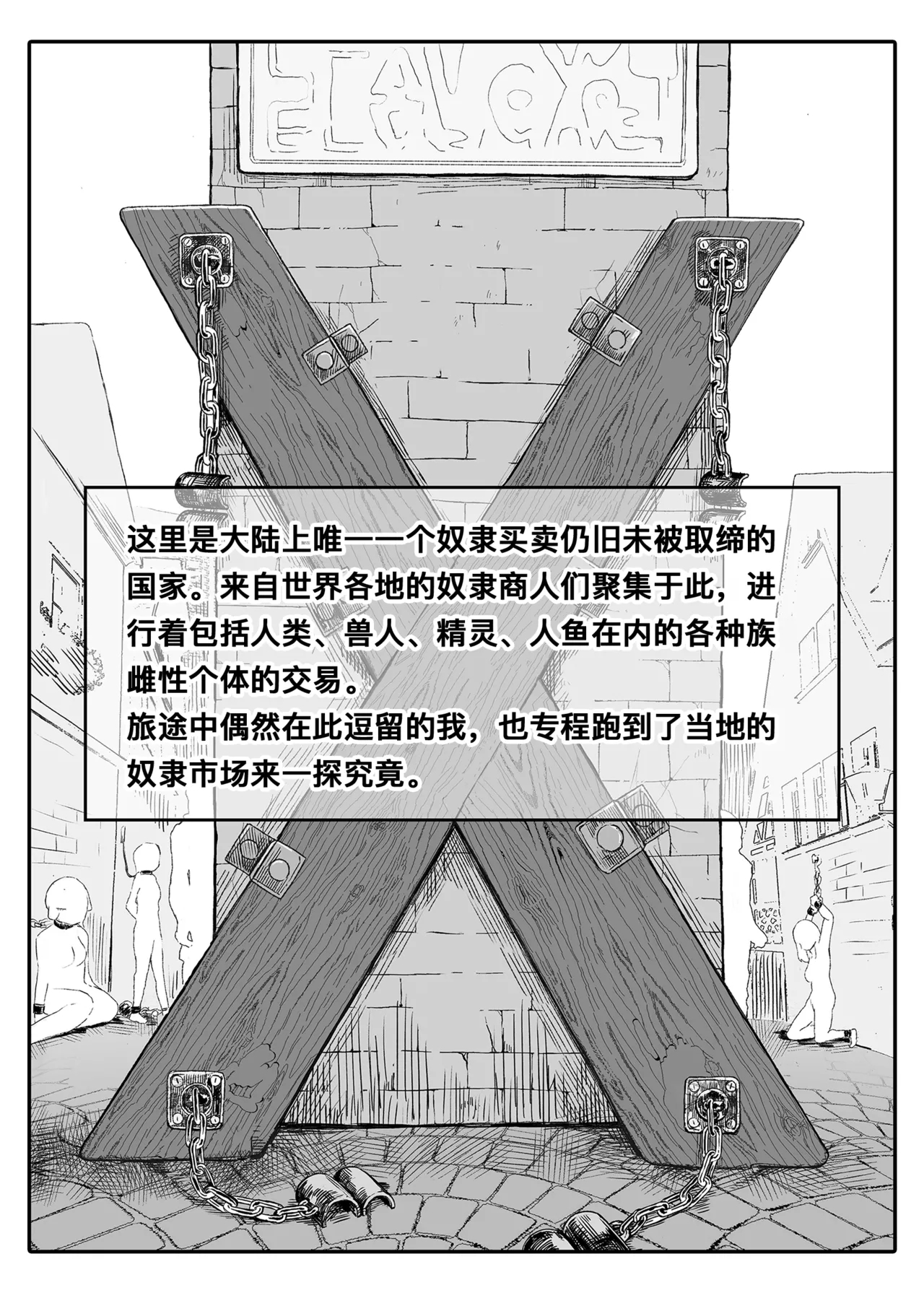 Dorei Kentoushi no Tsukaikata Soushuuhen②| The Otherwordly Slave Market Compilation② | 去了趟异世界奴隶市场 总集篇② - Page 2