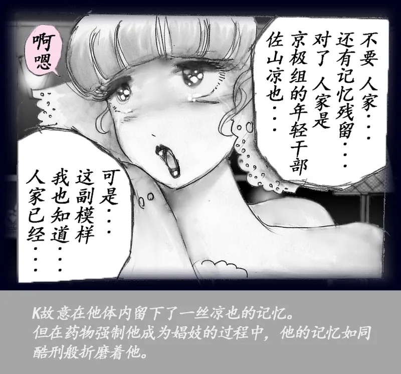 K no Akuheki - Page 103