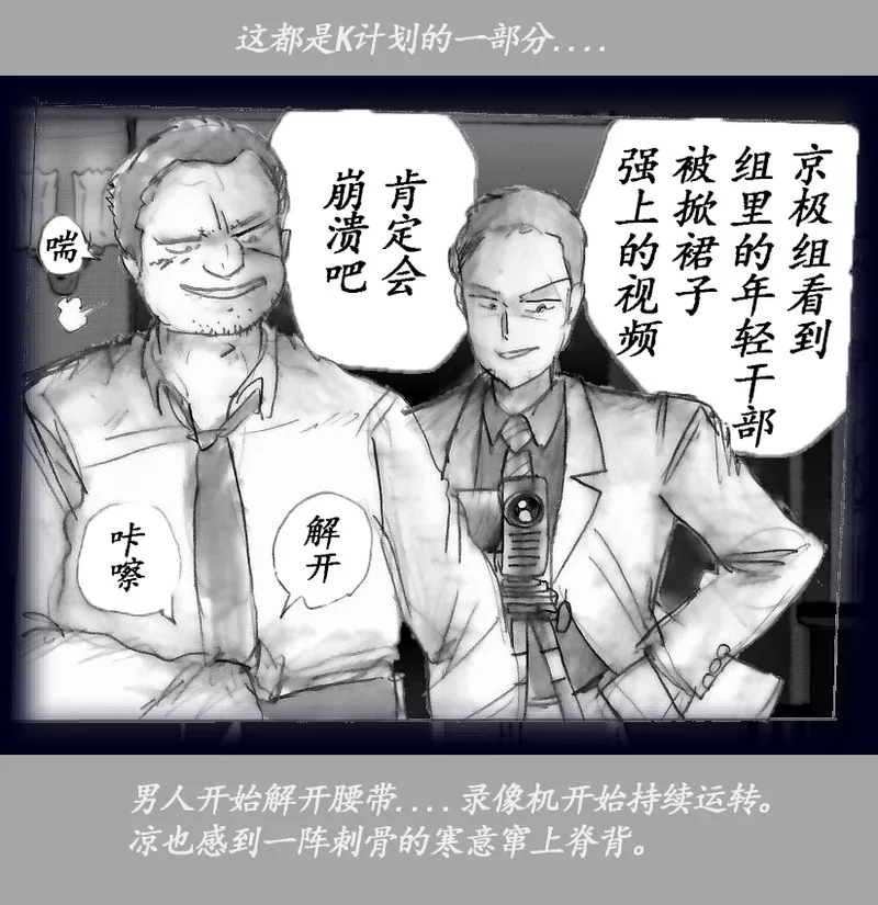 K no Akuheki - Page 108