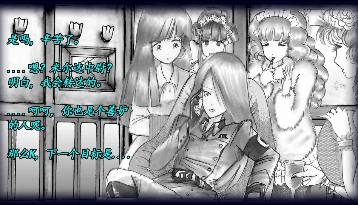 K no Akuheki - Page 117