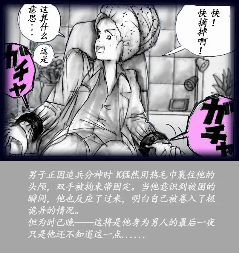 K no Akuheki - Page 14