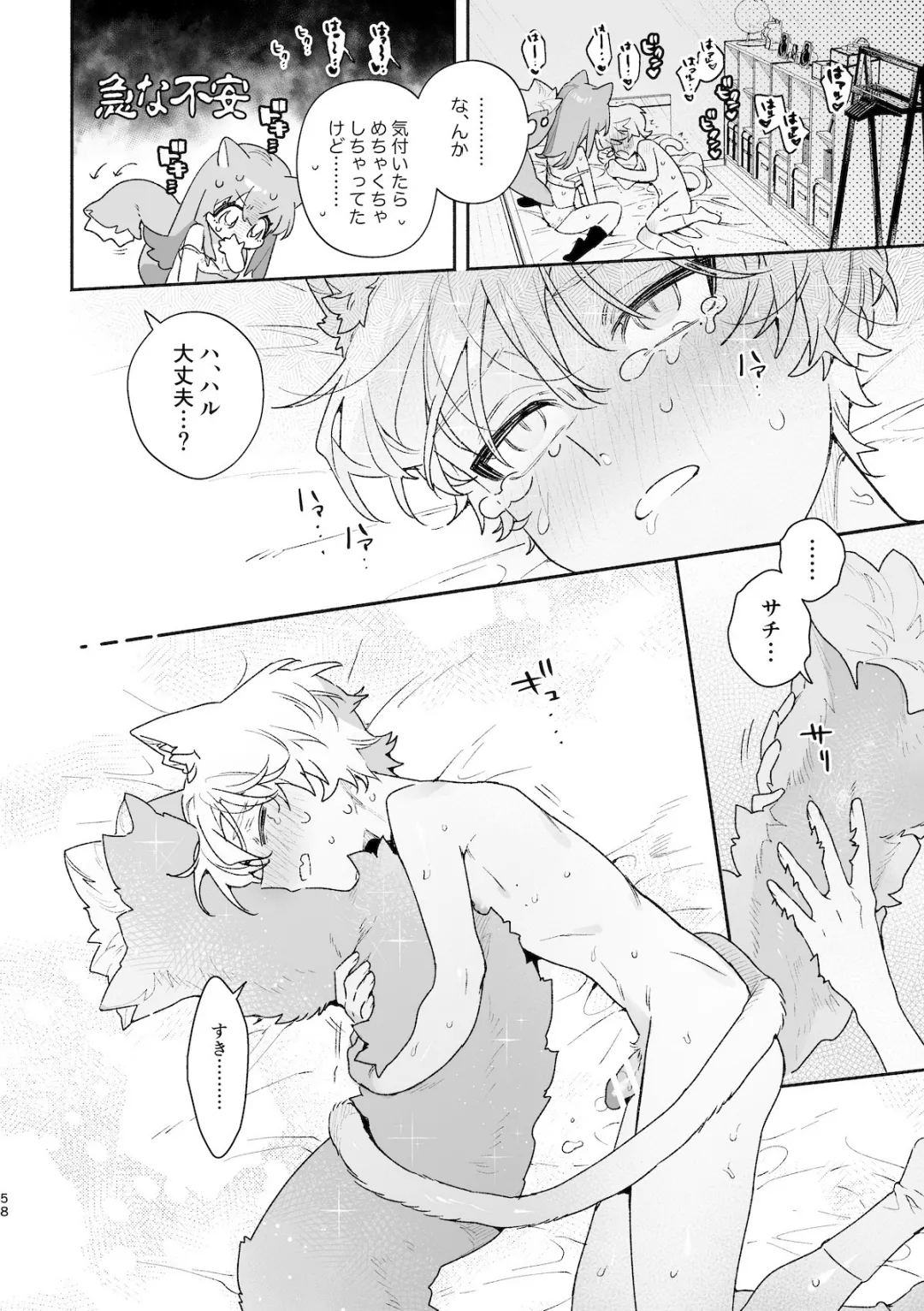 ♂ ga Uke. Nekokun 2 - Page 59