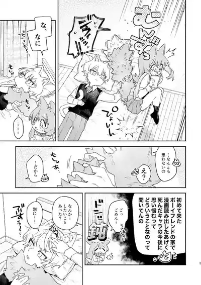 ♂ ga Uke. Nekokun 2 6