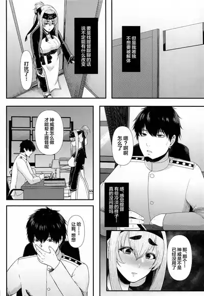 Dou Shitara Kamoi wa Kamatte Moraemasu ka 7