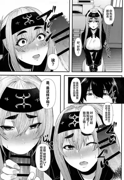 Dou Shitara Kamoi wa Kamatte Moraemasu ka 8