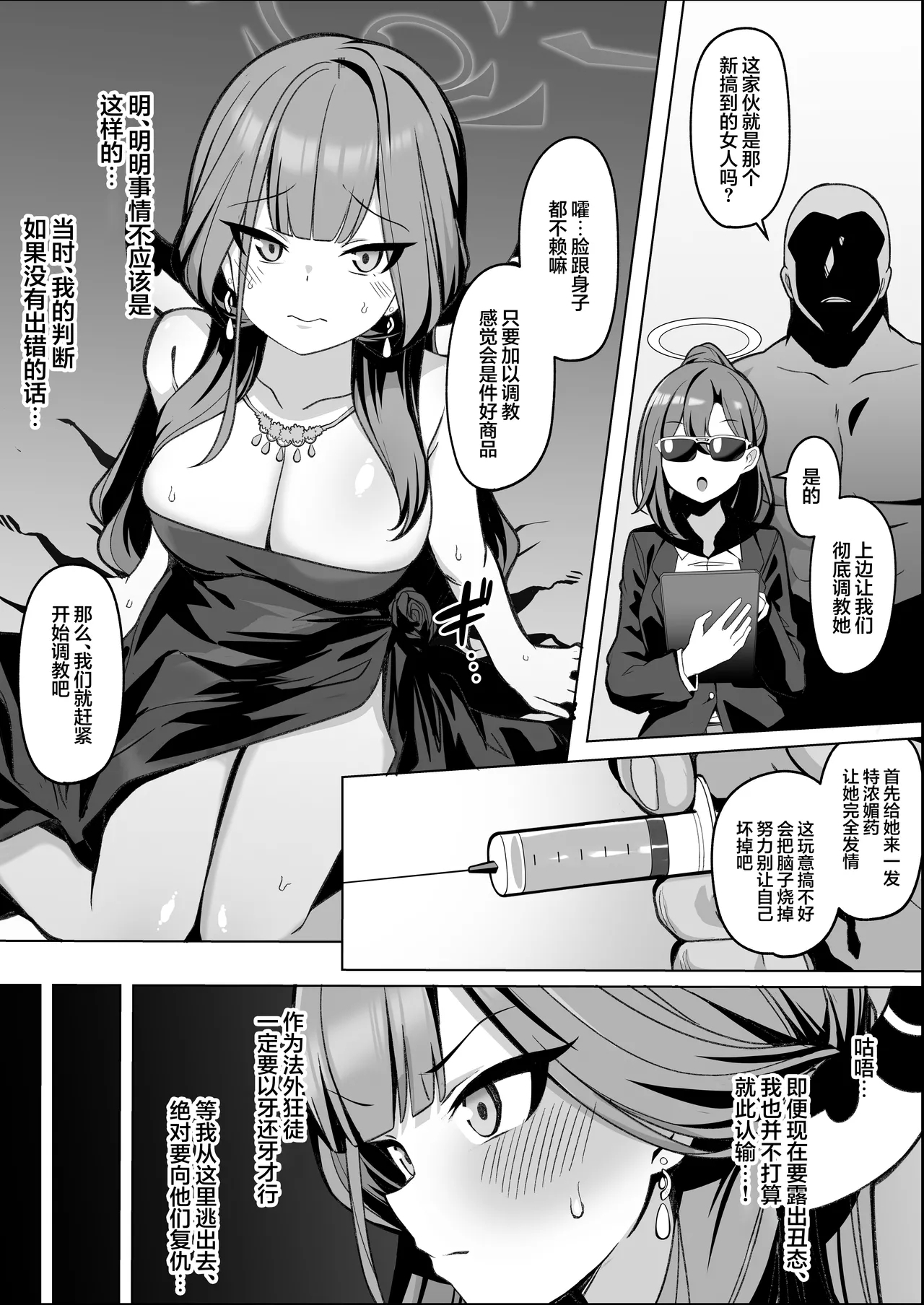 Aru-chan Rinkan Chokyo Manga | 小阿露轮奸调教漫画 2