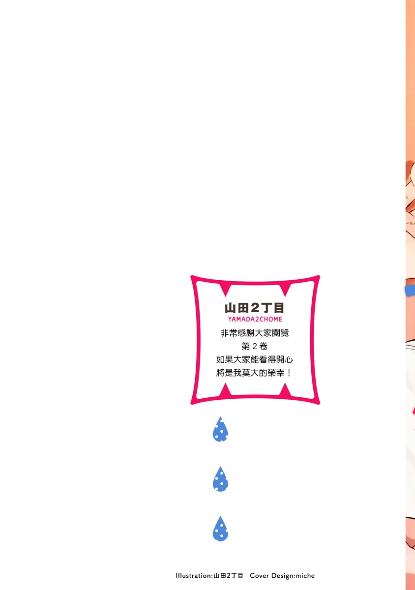 [山田2丁目] 食べてもおいしくありません2 第6-23話 番外+加笔+A店特典 + 24-28 [中国翻訳] [DL版] - Hentaiaz.com - 2