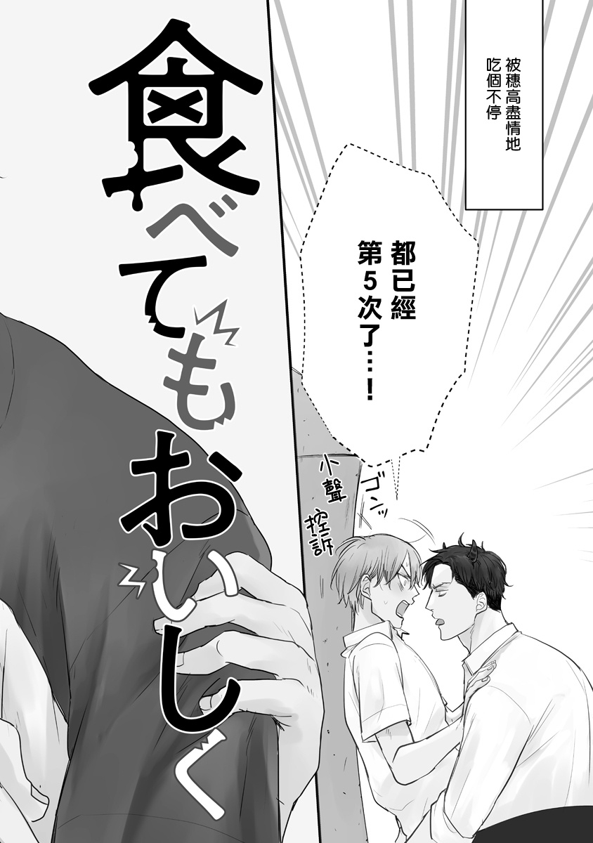 Tabetemo Oishiku Arimasen 2 | 尝起来一点都不好吃 2 Ch. 628 - Page 6