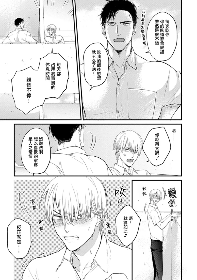 Tabetemo Oishiku Arimasen 2 | 尝起来一点都不好吃 2 Ch. 628 - Page 9