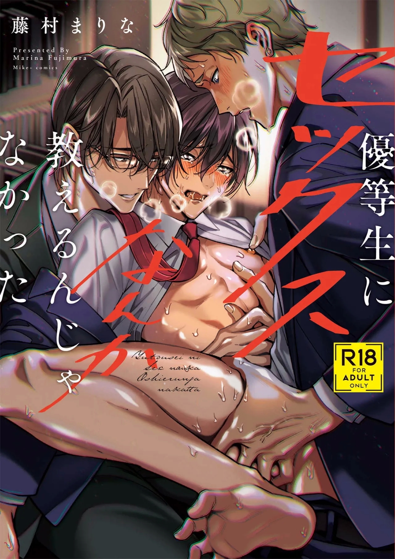 Yuutousei ni Sex nanka Oshieru n Janakatta丨当初就不应该教会优等生怎么做爱 - Page 1