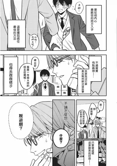 Yuutousei ni Sex nanka Oshieru n Janakatta丨当初就不应该教会优等生怎么做爱 10