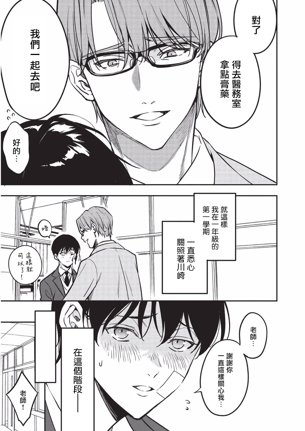 Yuutousei ni Sex nanka Oshieru n Janakatta丨当初就不应该教会优等生怎么做爱 - Page 12