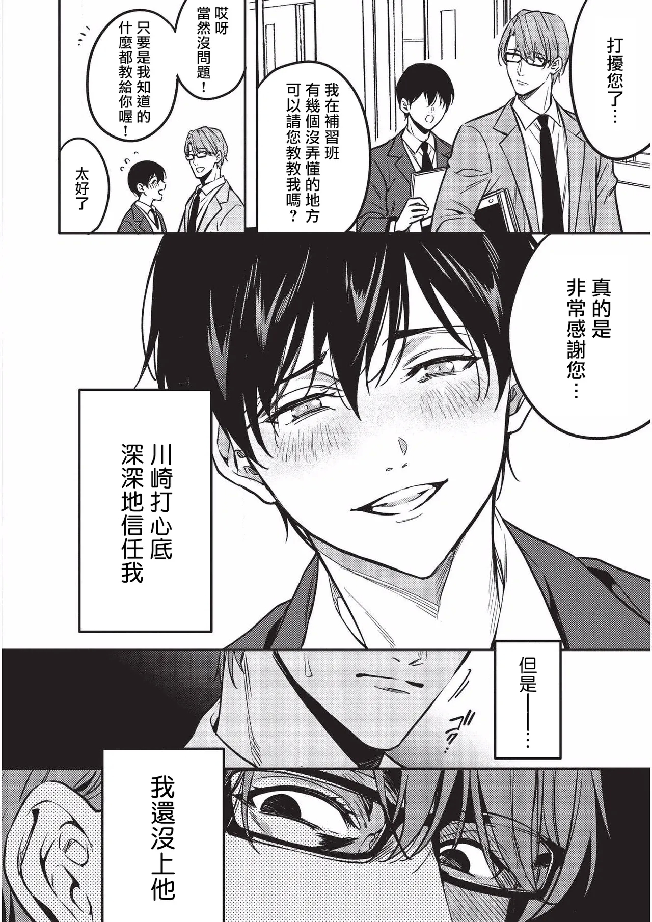 Yuutousei ni Sex nanka Oshieru n Janakatta丨当初就不应该教会优等生怎么做爱 - Page 13