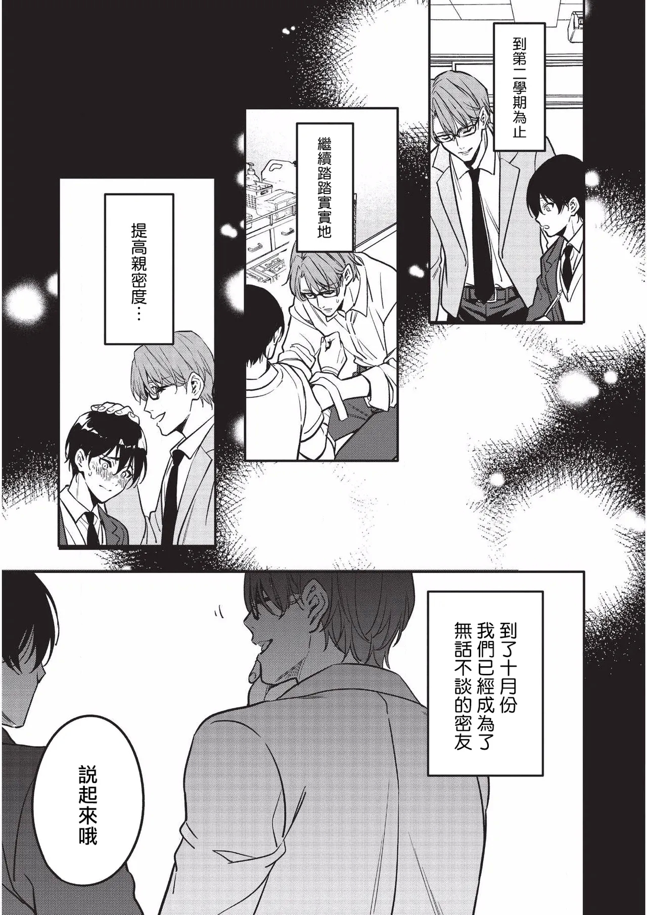 Yuutousei ni Sex nanka Oshieru n Janakatta丨当初就不应该教会优等生怎么做爱 - Page 14