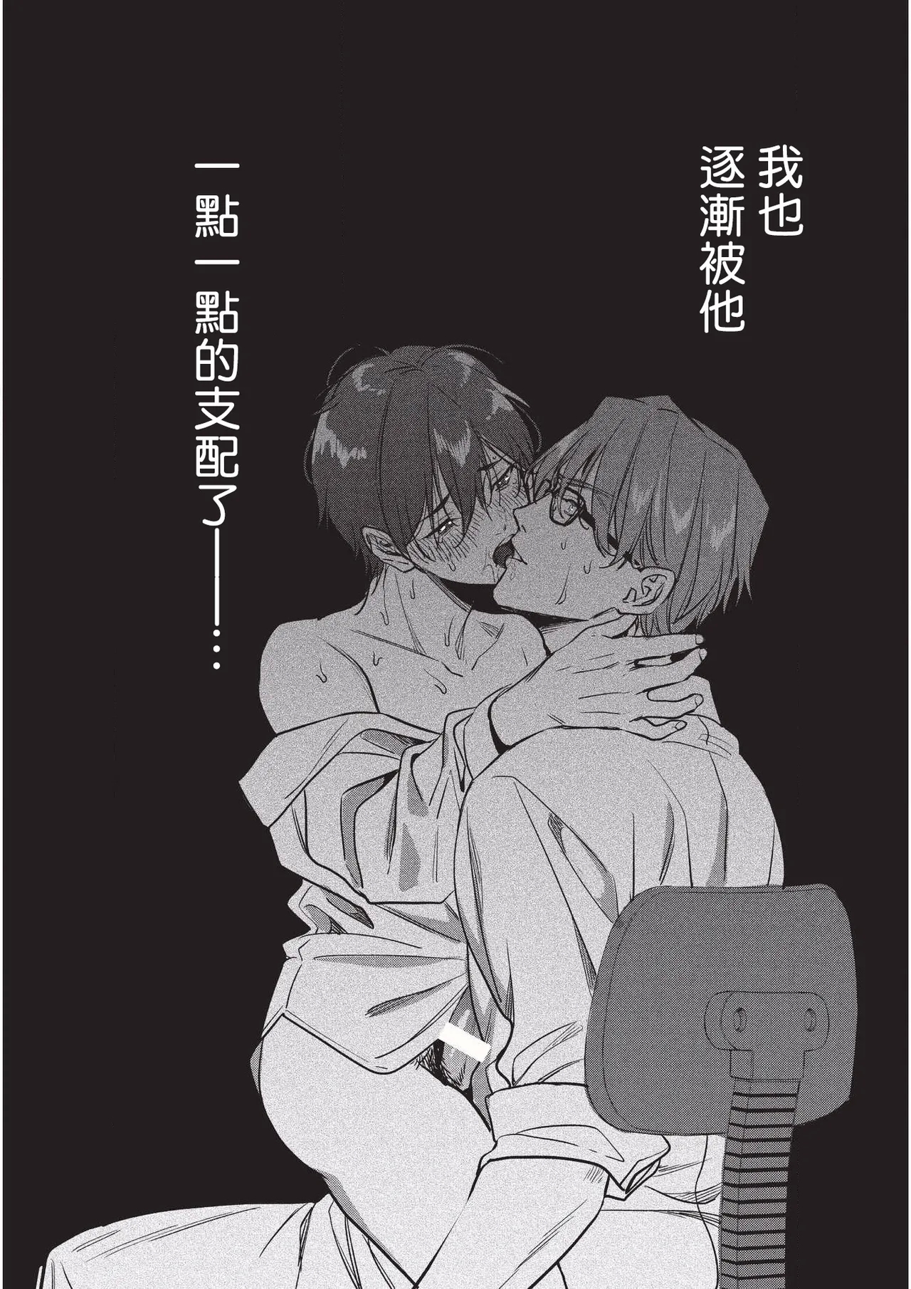 Yuutousei ni Sex nanka Oshieru n Janakatta丨当初就不应该教会优等生怎么做爱 - Page 49