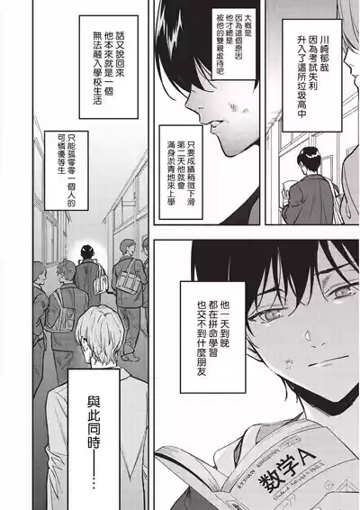 Yuutousei ni Sex nanka Oshieru n Janakatta丨当初就不应该教会优等生怎么做爱 7