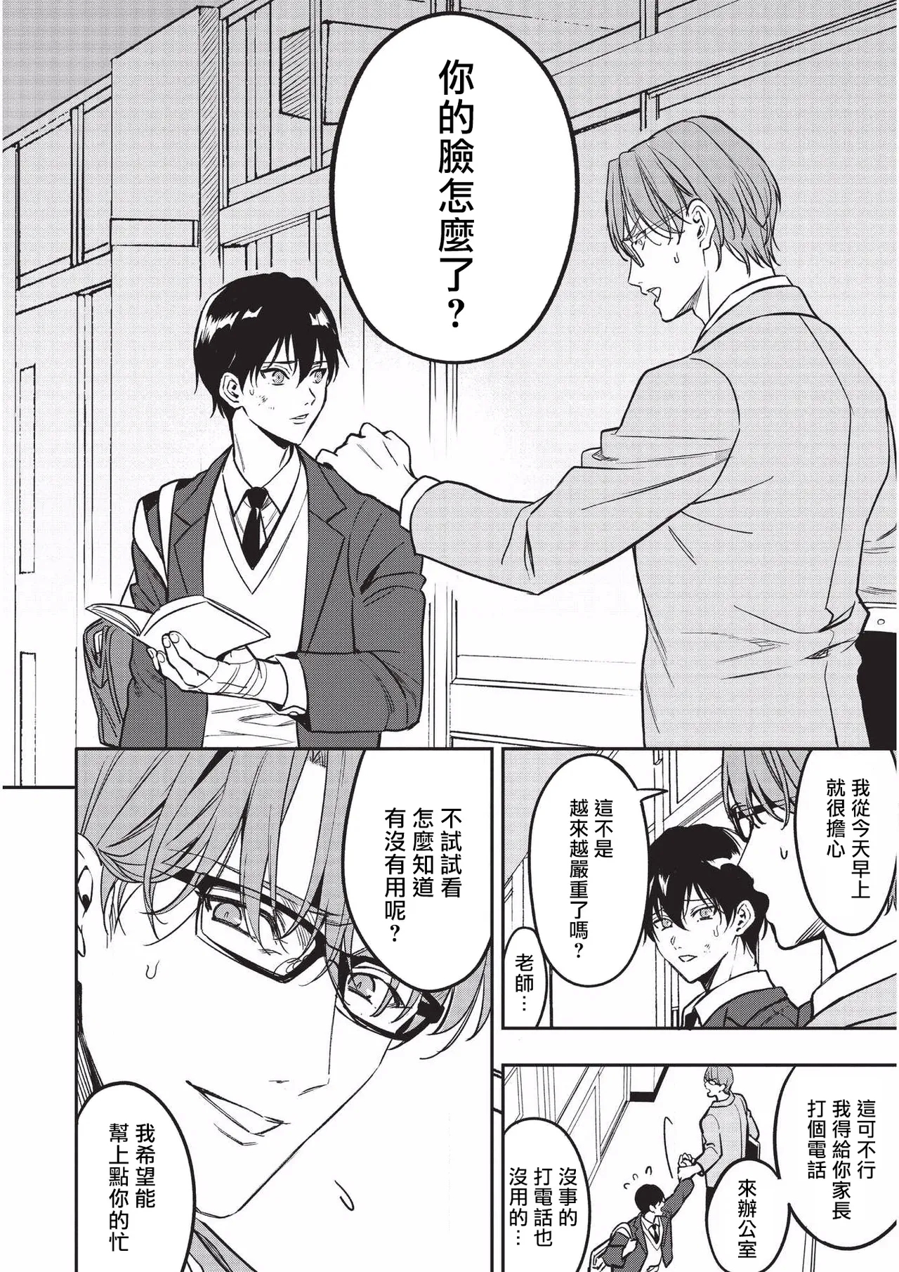 Yuutousei ni Sex nanka Oshieru n Janakatta丨当初就不应该教会优等生怎么做爱 - Page 9