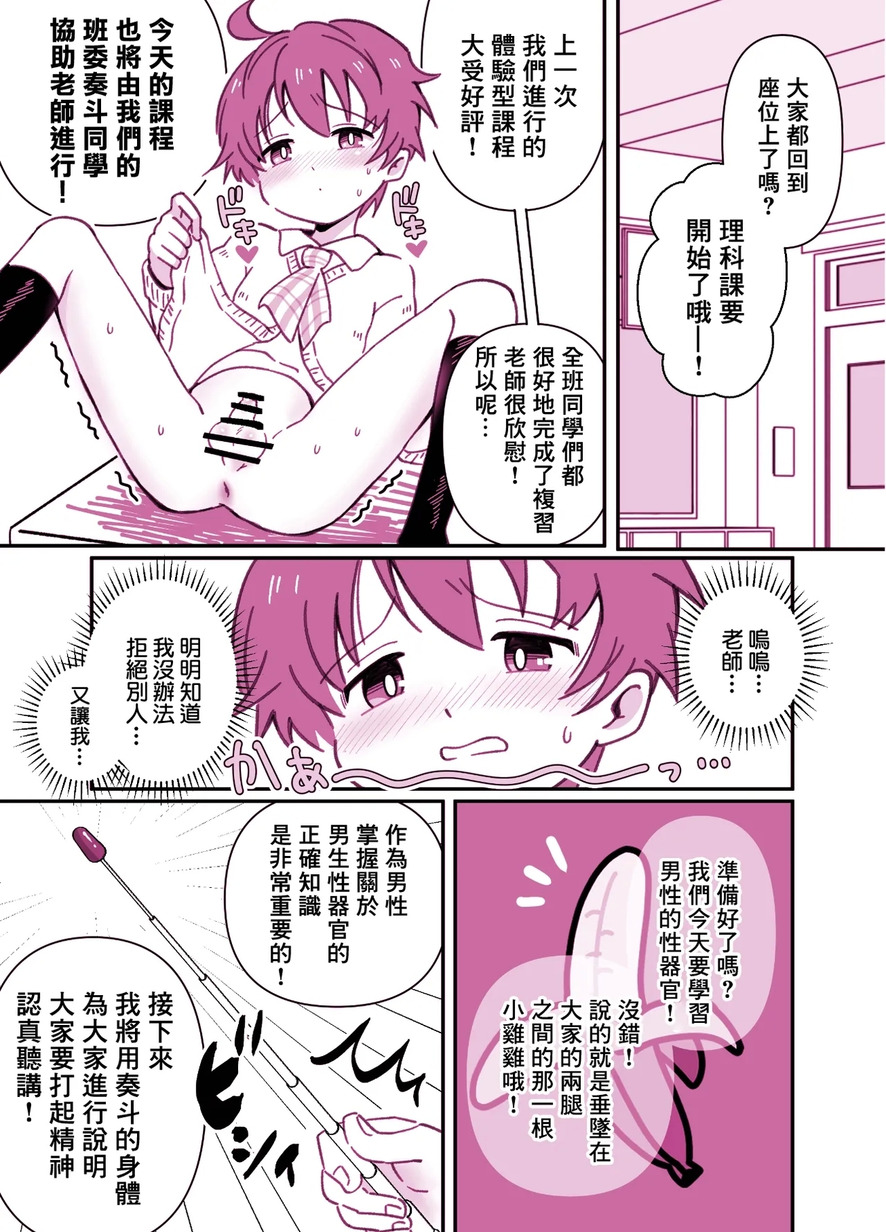 Honjitsu Tokubetsu Jugyou - Page 14