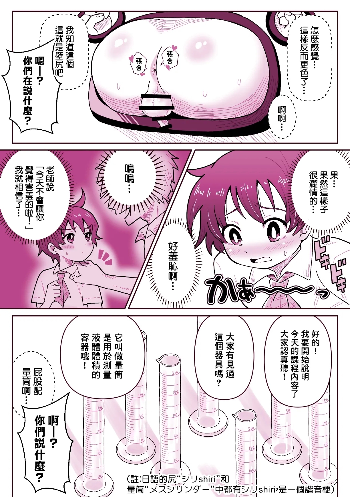 Honjitsu Tokubetsu Jugyou - Page 22