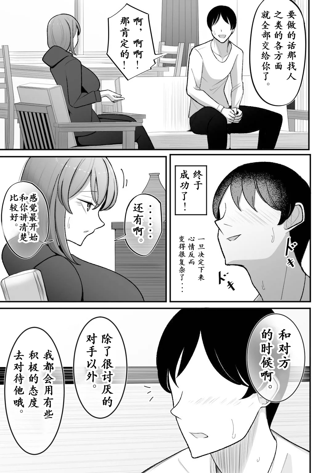 Tsuma o, Netoraseru | 老婆、让给别人肏 - Page 4