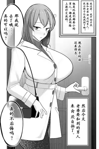 Tsuma o, Netoraseru | 老婆、让给别人肏 6
