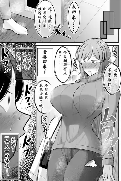 Tsuma o, Netoraseru | 老婆、让给别人肏 8