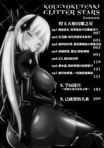 煌玉 days princess グリッタースターズ 6